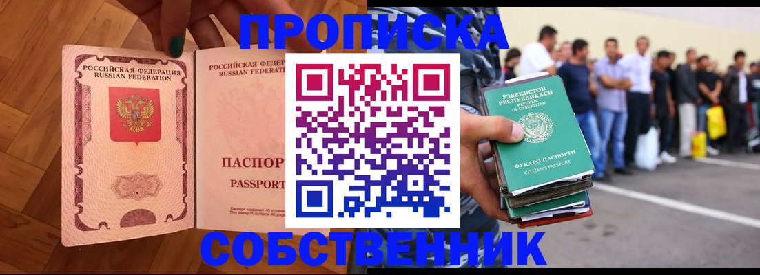 прописка для кредита в Лабинске